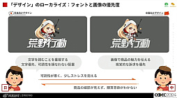 画像ギャラリー No.034のサムネイル画像 / 世界に通用する作品を作るために。「国境を超えて輝くデザイン 〜UI/UXデザイナーのためのクロスカルチャー入門〜」レポート［CEDEC 2024］