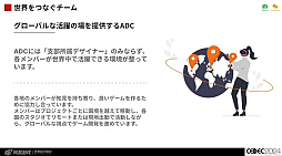 画像ギャラリー No.040のサムネイル画像 / 世界に通用する作品を作るために。「国境を超えて輝くデザイン 〜UI/UXデザイナーのためのクロスカルチャー入門〜」レポート［CEDEC 2024］