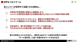 画像ギャラリー No.044のサムネイル画像 / 世界に通用する作品を作るために。「国境を超えて輝くデザイン 〜UI/UXデザイナーのためのクロスカルチャー入門〜」レポート［CEDEC 2024］
