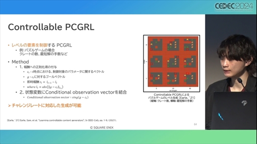画像ギャラリー No.023のサムネイル画像 / AIが腕前を分析し，難度を自動調節してくれる日も近い？ その手法とレベル自動生成への応用が語られたセッションをレポート［CEDEC 2024］