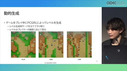 画像ギャラリー No.033のサムネイル画像 / AIが腕前を分析し，難度を自動調節してくれる日も近い？ その手法とレベル自動生成への応用が語られたセッションをレポート［CEDEC 2024］