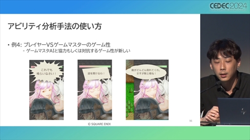 画像ギャラリー No.034のサムネイル画像 / AIが腕前を分析し，難度を自動調節してくれる日も近い？ その手法とレベル自動生成への応用が語られたセッションをレポート［CEDEC 2024］