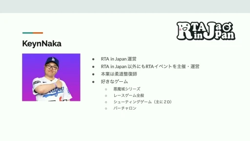 画像ギャラリー No.002のサムネイル画像 / RTA in Japanはどのように生まれ，どんな影響を与えたか。RTAの現場から見たゲームコミュニティの“今と昔”［CEDEC 2024］