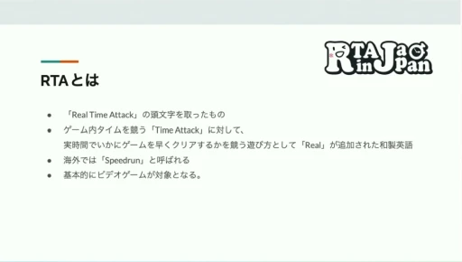 画像ギャラリー No.003のサムネイル画像 / RTA in Japanはどのように生まれ，どんな影響を与えたか。RTAの現場から見たゲームコミュニティの“今と昔”［CEDEC 2024］