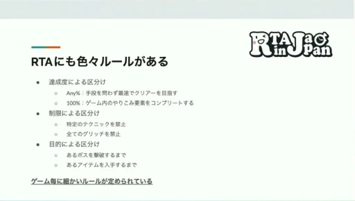 画像ギャラリー No.004のサムネイル画像 / RTA in Japanはどのように生まれ，どんな影響を与えたか。RTAの現場から見たゲームコミュニティの“今と昔”［CEDEC 2024］