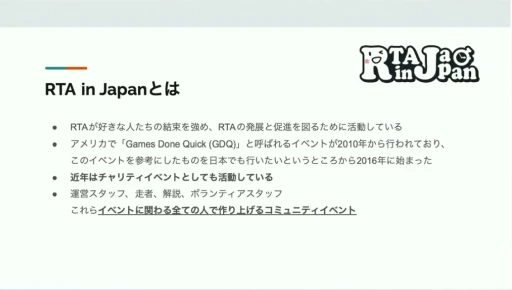 画像ギャラリー No.007のサムネイル画像 / RTA in Japanはどのように生まれ，どんな影響を与えたか。RTAの現場から見たゲームコミュニティの“今と昔”［CEDEC 2024］