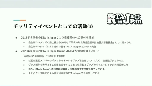 画像ギャラリー No.009のサムネイル画像 / RTA in Japanはどのように生まれ，どんな影響を与えたか。RTAの現場から見たゲームコミュニティの“今と昔”［CEDEC 2024］