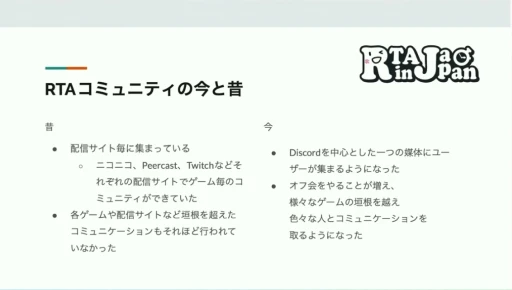 画像ギャラリー No.014のサムネイル画像 / RTA in Japanはどのように生まれ，どんな影響を与えたか。RTAの現場から見たゲームコミュニティの“今と昔”［CEDEC 2024］