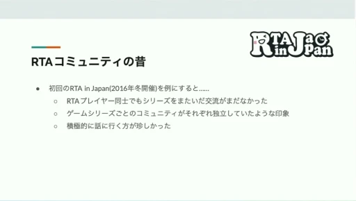 画像ギャラリー No.015のサムネイル画像 / RTA in Japanはどのように生まれ，どんな影響を与えたか。RTAの現場から見たゲームコミュニティの“今と昔”［CEDEC 2024］