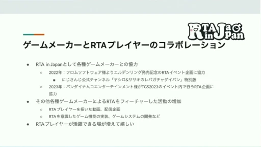 画像ギャラリー No.017のサムネイル画像 / RTA in Japanはどのように生まれ，どんな影響を与えたか。RTAの現場から見たゲームコミュニティの“今と昔”［CEDEC 2024］