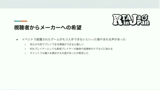 画像ギャラリー No.018のサムネイル画像 / RTA in Japanはどのように生まれ，どんな影響を与えたか。RTAの現場から見たゲームコミュニティの“今と昔”［CEDEC 2024］