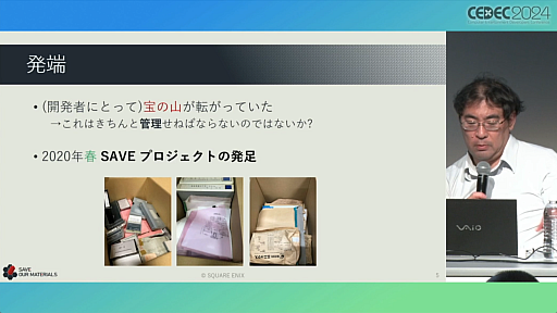 画像ギャラリー No.003のサムネイル画像 / 大手4社の資料保存活動とは？　キーマンたちが現状を報告した「ゲーム開発過去資料の保存の最前線を語ろう！」レポート［CEDEC 2024］ 