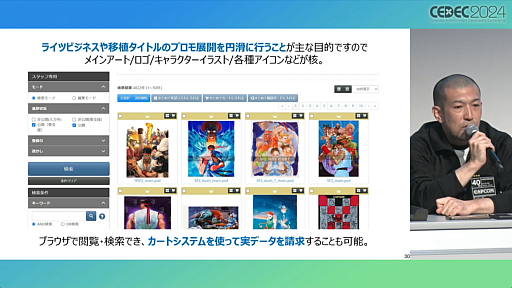画像ギャラリー No.006のサムネイル画像 / 大手4社の資料保存活動とは？　キーマンたちが現状を報告した「ゲーム開発過去資料の保存の最前線を語ろう！」レポート［CEDEC 2024］ 