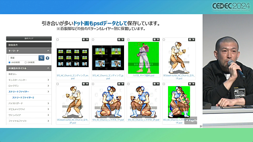 画像ギャラリー No.007のサムネイル画像 / 大手4社の資料保存活動とは？　キーマンたちが現状を報告した「ゲーム開発過去資料の保存の最前線を語ろう！」レポート［CEDEC 2024］ 