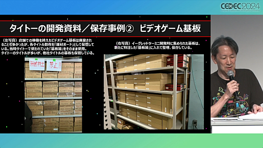 画像ギャラリー No.011のサムネイル画像 / 大手4社の資料保存活動とは？　キーマンたちが現状を報告した「ゲーム開発過去資料の保存の最前線を語ろう！」レポート［CEDEC 2024］ 