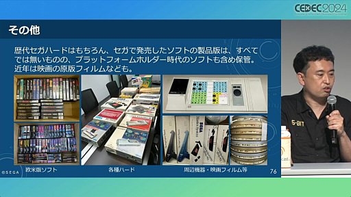 画像ギャラリー No.015のサムネイル画像 / 大手4社の資料保存活動とは？　キーマンたちが現状を報告した「ゲーム開発過去資料の保存の最前線を語ろう！」レポート［CEDEC 2024］ 