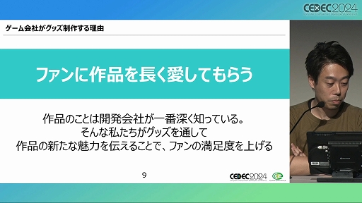 画像ギャラリー No.002のサムネイル画像 / 求められているのは「遊び」だけではない！ 「ゲーム開発の副産物で収益化！？ゲーム会社のグッズ制作ノウハウ」聴講レポート［CEDEC 2024］