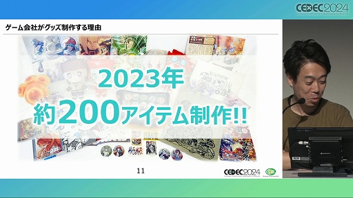 画像ギャラリー No.003のサムネイル画像 / 求められているのは「遊び」だけではない！ 「ゲーム開発の副産物で収益化！？ゲーム会社のグッズ制作ノウハウ」聴講レポート［CEDEC 2024］