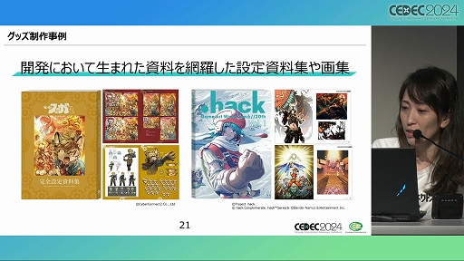 画像ギャラリー No.009のサムネイル画像 / 求められているのは「遊び」だけではない！ 「ゲーム開発の副産物で収益化！？ゲーム会社のグッズ制作ノウハウ」聴講レポート［CEDEC 2024］