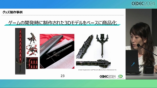 画像ギャラリー No.011のサムネイル画像 / 求められているのは「遊び」だけではない！ 「ゲーム開発の副産物で収益化！？ゲーム会社のグッズ制作ノウハウ」聴講レポート［CEDEC 2024］