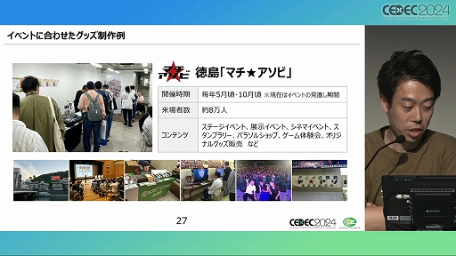 画像ギャラリー No.015のサムネイル画像 / 求められているのは「遊び」だけではない！ 「ゲーム開発の副産物で収益化！？ゲーム会社のグッズ制作ノウハウ」聴講レポート［CEDEC 2024］
