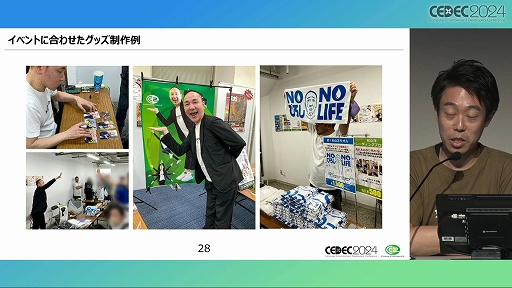 画像ギャラリー No.016のサムネイル画像 / 求められているのは「遊び」だけではない！ 「ゲーム開発の副産物で収益化！？ゲーム会社のグッズ制作ノウハウ」聴講レポート［CEDEC 2024］