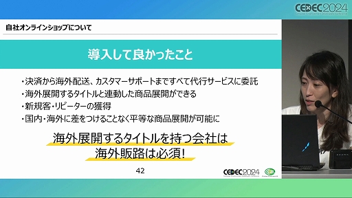 画像ギャラリー No.024のサムネイル画像 / 求められているのは「遊び」だけではない！ 「ゲーム開発の副産物で収益化！？ゲーム会社のグッズ制作ノウハウ」聴講レポート［CEDEC 2024］
