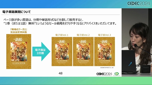 画像ギャラリー No.028のサムネイル画像 / 求められているのは「遊び」だけではない！ 「ゲーム開発の副産物で収益化！？ゲーム会社のグッズ制作ノウハウ」聴講レポート［CEDEC 2024］