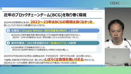 画像ギャラリー No.013のサムネイル画像 / 中小デベロッパが「Roblox」のコンテンツ開発にチャレンジ。調査・検討の開始から約1年が経過した現在の成果はいかに？［CEDEC 2024］