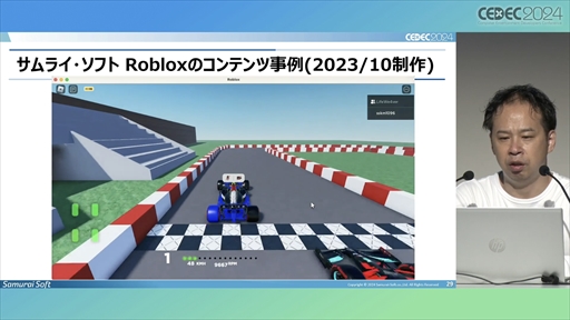 画像ギャラリー No.016のサムネイル画像 / 中小デベロッパが「Roblox」のコンテンツ開発にチャレンジ。調査・検討の開始から約1年が経過した現在の成果はいかに？［CEDEC 2024］