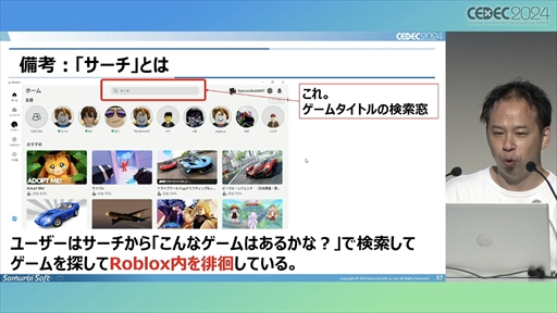 画像ギャラリー No.024のサムネイル画像 / 中小デベロッパが「Roblox」のコンテンツ開発にチャレンジ。調査・検討の開始から約1年が経過した現在の成果はいかに？［CEDEC 2024］