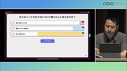 画像ギャラリー No.007のサムネイル画像 / ゲーム開発的思考で生んだUI/UXで新市場開拓。元ゲームプログラマーが作った大ヒット教育アプリ「ロイロノート」の発想［CEDEC 2024］