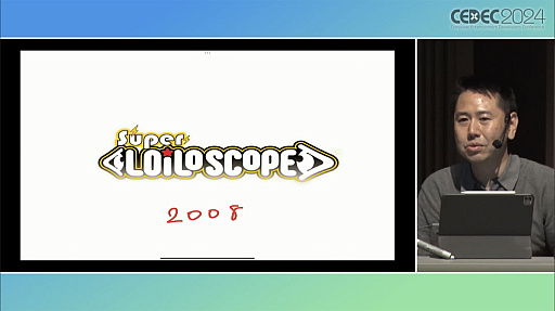 画像ギャラリー No.009のサムネイル画像 / ゲーム開発的思考で生んだUI/UXで新市場開拓。元ゲームプログラマーが作った大ヒット教育アプリ「ロイロノート」の発想［CEDEC 2024］