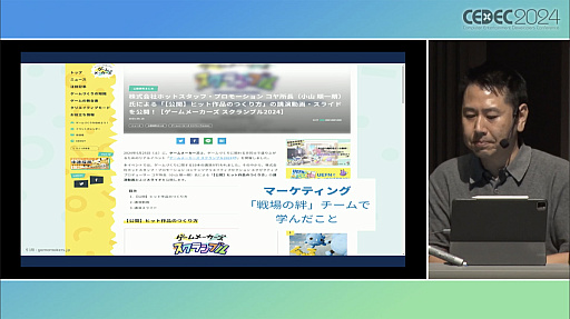 画像ギャラリー No.015のサムネイル画像 / ゲーム開発的思考で生んだUI/UXで新市場開拓。元ゲームプログラマーが作った大ヒット教育アプリ「ロイロノート」の発想［CEDEC 2024］