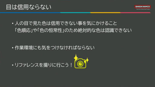 画像ギャラリー No.025のサムネイル画像 / “説得力のある画作り”はここから生まれる。カメラから学ぶCGの表現手法「アーティストのためのカメラの仕組み講座」レポート［CEDEC 2024］