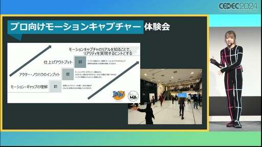 画像ギャラリー No.025のサムネイル画像 / 深みあるキャラ表現のために，アクターが手伝えることがある。モーションアクター側からのゲーム制作者への提言とは？［CEDEC 2024］