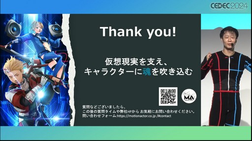 画像ギャラリー No.027のサムネイル画像 / 深みあるキャラ表現のために，アクターが手伝えることがある。モーションアクター側からのゲーム制作者への提言とは？［CEDEC 2024］