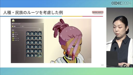 画像ギャラリー No.010のサムネイル画像 / 世界観や設定をきちんと踏まえていない多様性は，コンテンツを不自然なものにしかねない。ゲームにおけるDEI表現の意義と重要性，そして導入する際の留意点［CEDEC 2024］