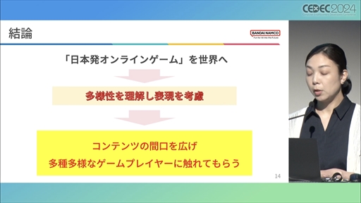画像ギャラリー No.011のサムネイル画像 / 世界観や設定をきちんと踏まえていない多様性は，コンテンツを不自然なものにしかねない。ゲームにおけるDEI表現の意義と重要性，そして導入する際の留意点［CEDEC 2024］