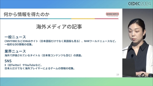 画像ギャラリー No.013のサムネイル画像 / 世界観や設定をきちんと踏まえていない多様性は，コンテンツを不自然なものにしかねない。ゲームにおけるDEI表現の意義と重要性，そして導入する際の留意点［CEDEC 2024］