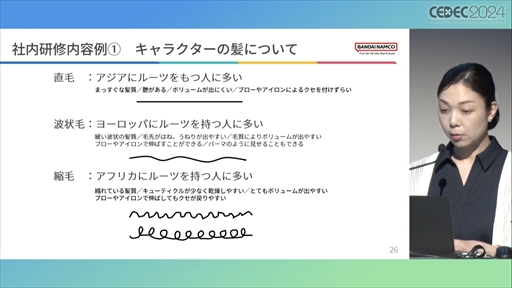 画像ギャラリー No.018のサムネイル画像 / 世界観や設定をきちんと踏まえていない多様性は，コンテンツを不自然なものにしかねない。ゲームにおけるDEI表現の意義と重要性，そして導入する際の留意点［CEDEC 2024］
