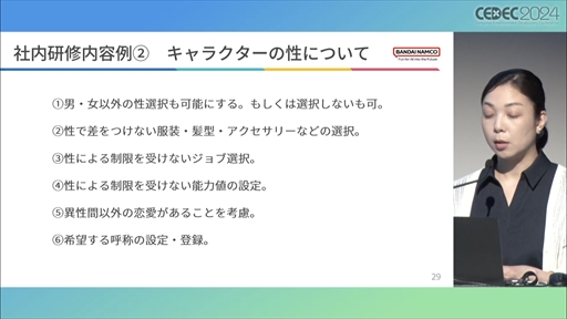 画像ギャラリー No.021のサムネイル画像 / 世界観や設定をきちんと踏まえていない多様性は，コンテンツを不自然なものにしかねない。ゲームにおけるDEI表現の意義と重要性，そして導入する際の留意点［CEDEC 2024］