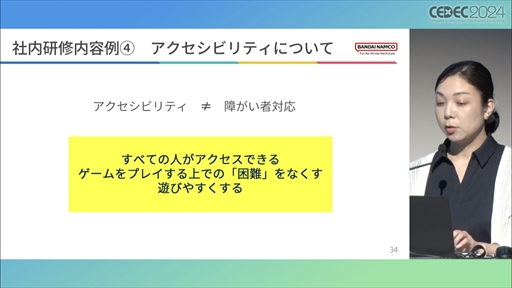 画像ギャラリー No.026のサムネイル画像 / 世界観や設定をきちんと踏まえていない多様性は，コンテンツを不自然なものにしかねない。ゲームにおけるDEI表現の意義と重要性，そして導入する際の留意点［CEDEC 2024］