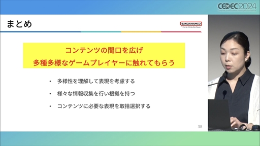 画像ギャラリー No.028のサムネイル画像 / 世界観や設定をきちんと踏まえていない多様性は，コンテンツを不自然なものにしかねない。ゲームにおけるDEI表現の意義と重要性，そして導入する際の留意点［CEDEC 2024］