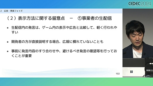 画像ギャラリー No.015のサムネイル画像 / “消費者庁コラボ”を起こさないためには。「過去の処分例から見る，ゲーム開発・運営における景品表示法のポイント」レポート［CEDEC 2024］