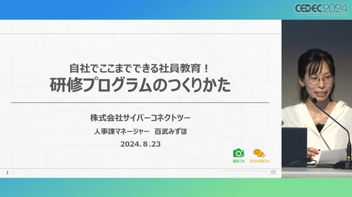 画像ギャラリー No.001のサムネイル画像 / 会社が抱える課題と向き合い試行錯誤すること。サイバーコネクトツー式「会社を成長させる」研修プログラムの作り方［CEDEC 2024］