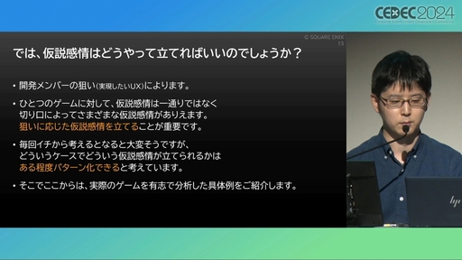 画像ギャラリー No.008のサムネイル画像 / ユーザー体験の分析はゲーム開発や動的な難度調整に活用できる。プレイヤージャーニーマップを用いたUX分析の手法と活用例［CEDEC 2024］