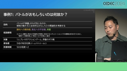 画像ギャラリー No.009のサムネイル画像 / ユーザー体験の分析はゲーム開発や動的な難度調整に活用できる。プレイヤージャーニーマップを用いたUX分析の手法と活用例［CEDEC 2024］