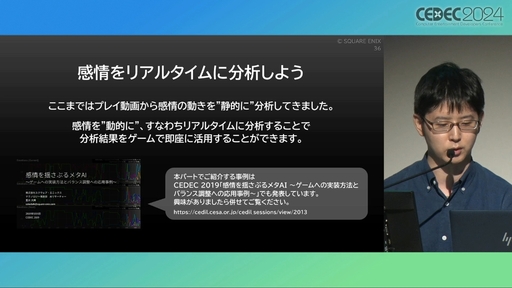 画像ギャラリー No.020のサムネイル画像 / ユーザー体験の分析はゲーム開発や動的な難度調整に活用できる。プレイヤージャーニーマップを用いたUX分析の手法と活用例［CEDEC 2024］