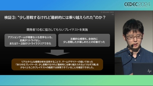 画像ギャラリー No.026のサムネイル画像 / ユーザー体験の分析はゲーム開発や動的な難度調整に活用できる。プレイヤージャーニーマップを用いたUX分析の手法と活用例［CEDEC 2024］